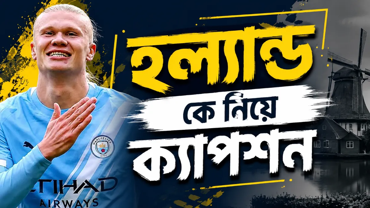 হল্যান্ড কে নিয়ে ক্যাপশন